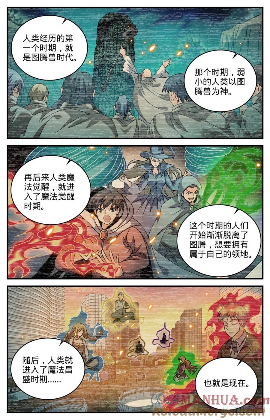 全职法师 第799话 默霆之手！ 第7页