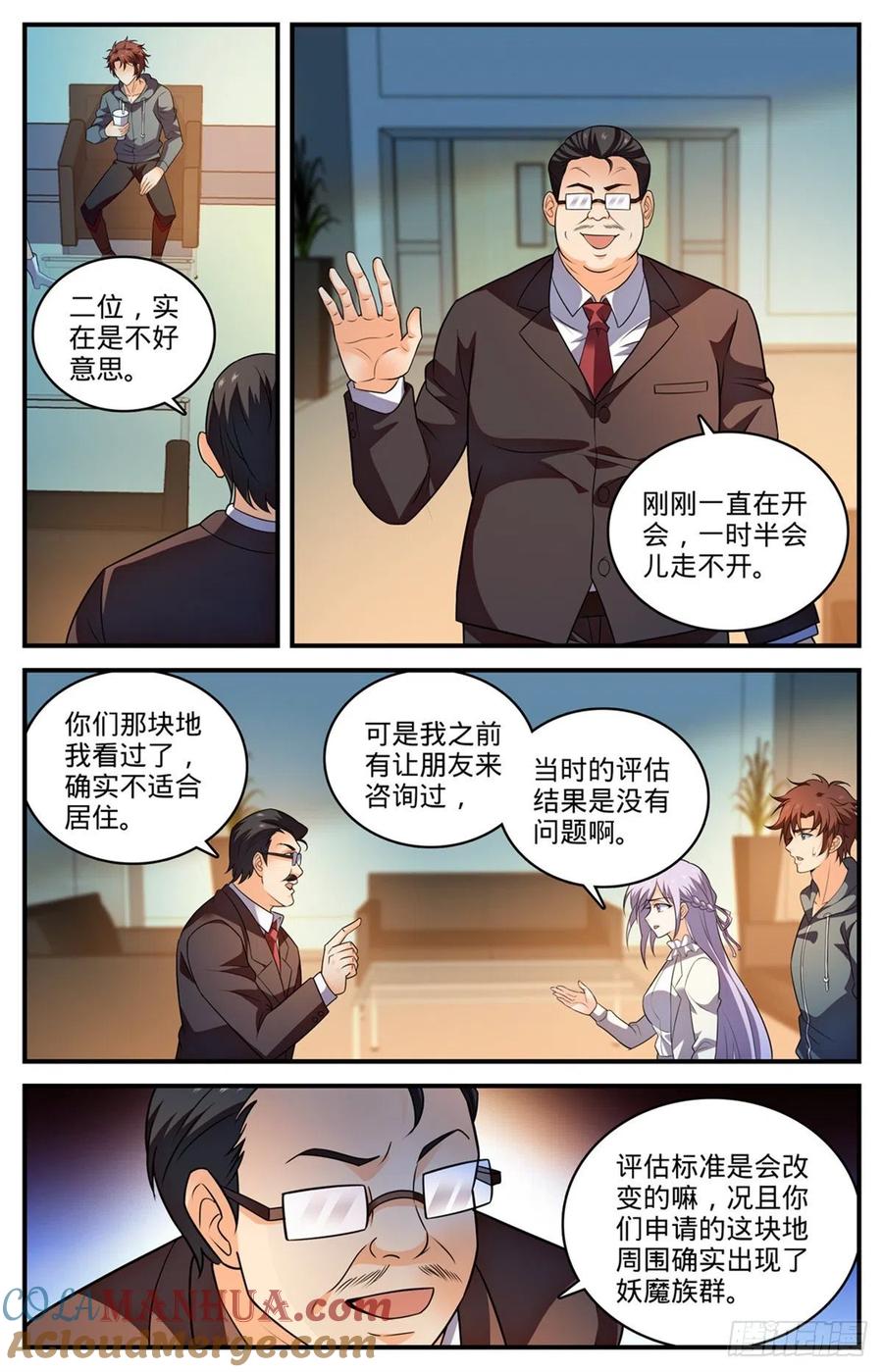 全职法师 第800话 受到阻扰 第9页