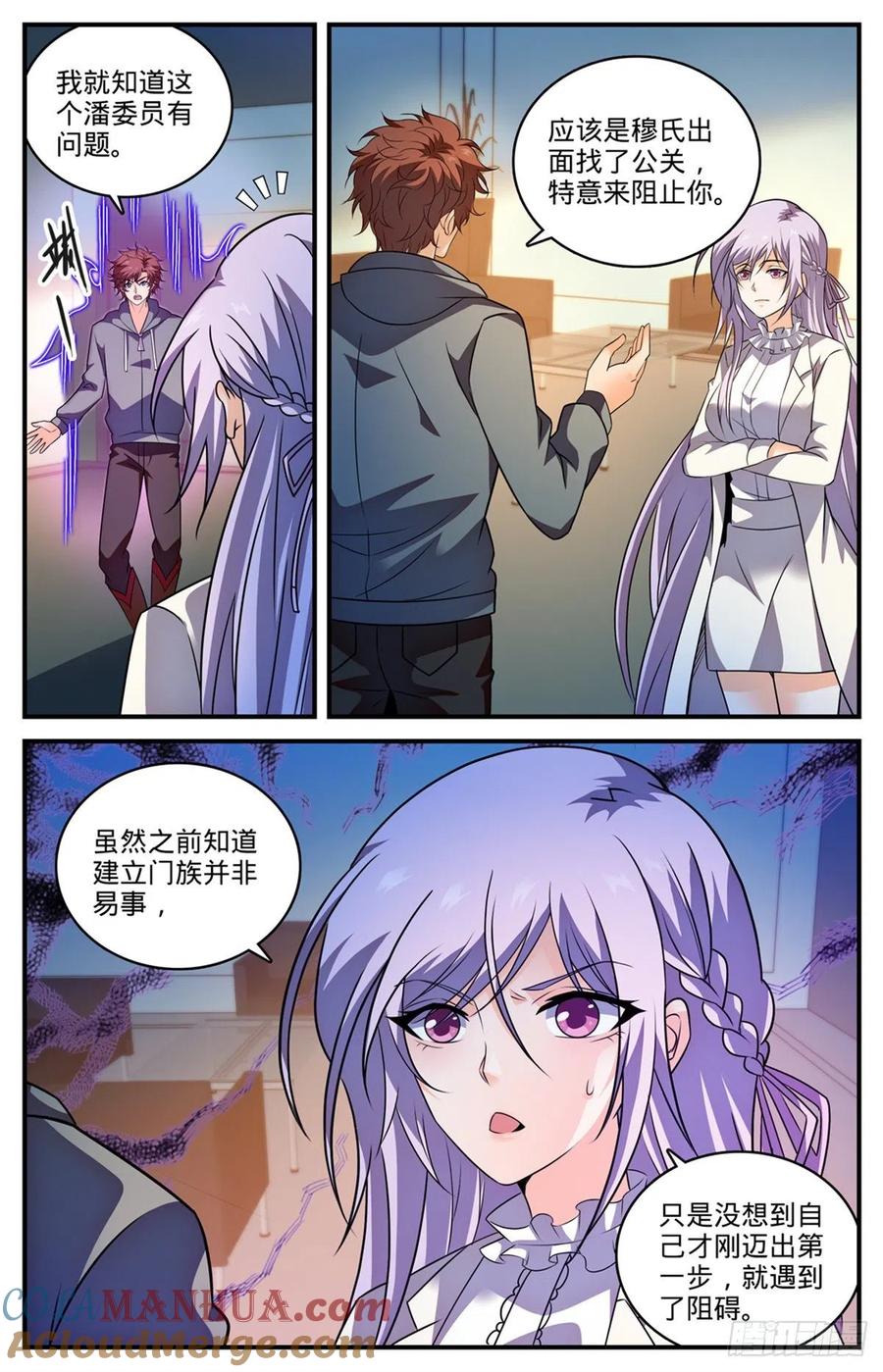 全职法师 第800话 受到阻扰 第13页
