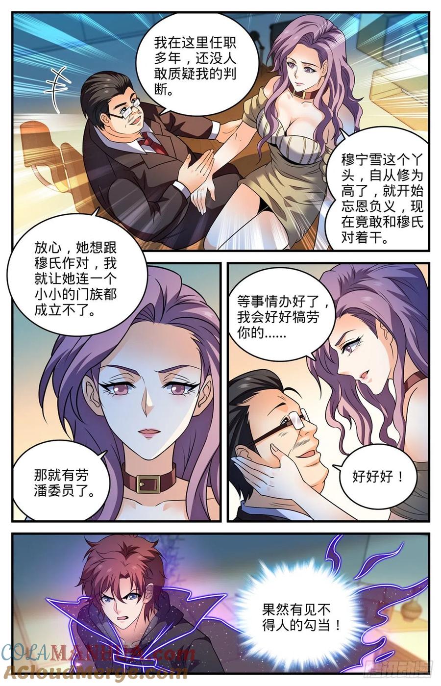 全职法师 第800话 受到阻扰 第12页