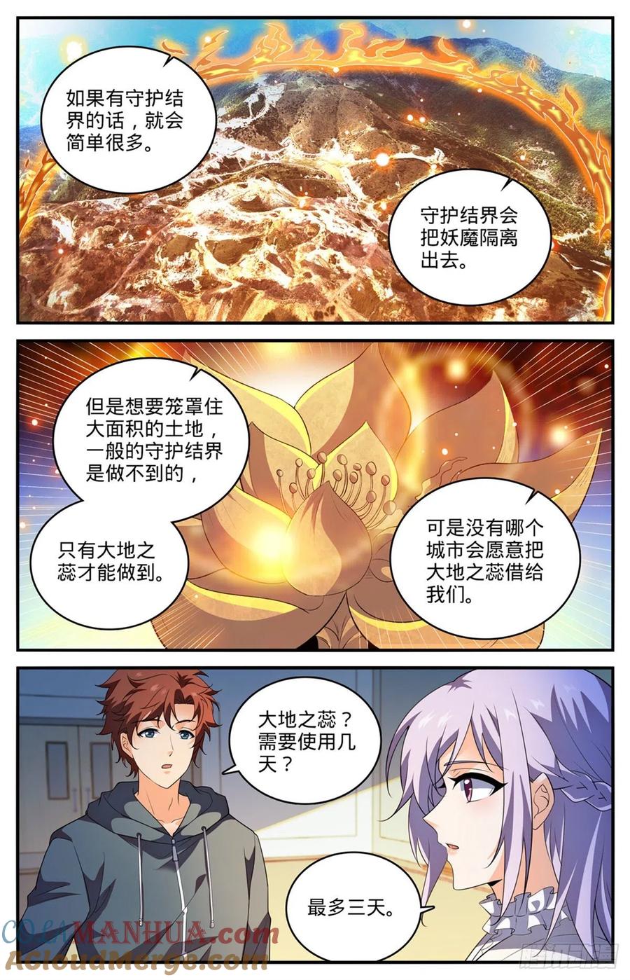 全职法师 第801话 打赌亲一口 第3页