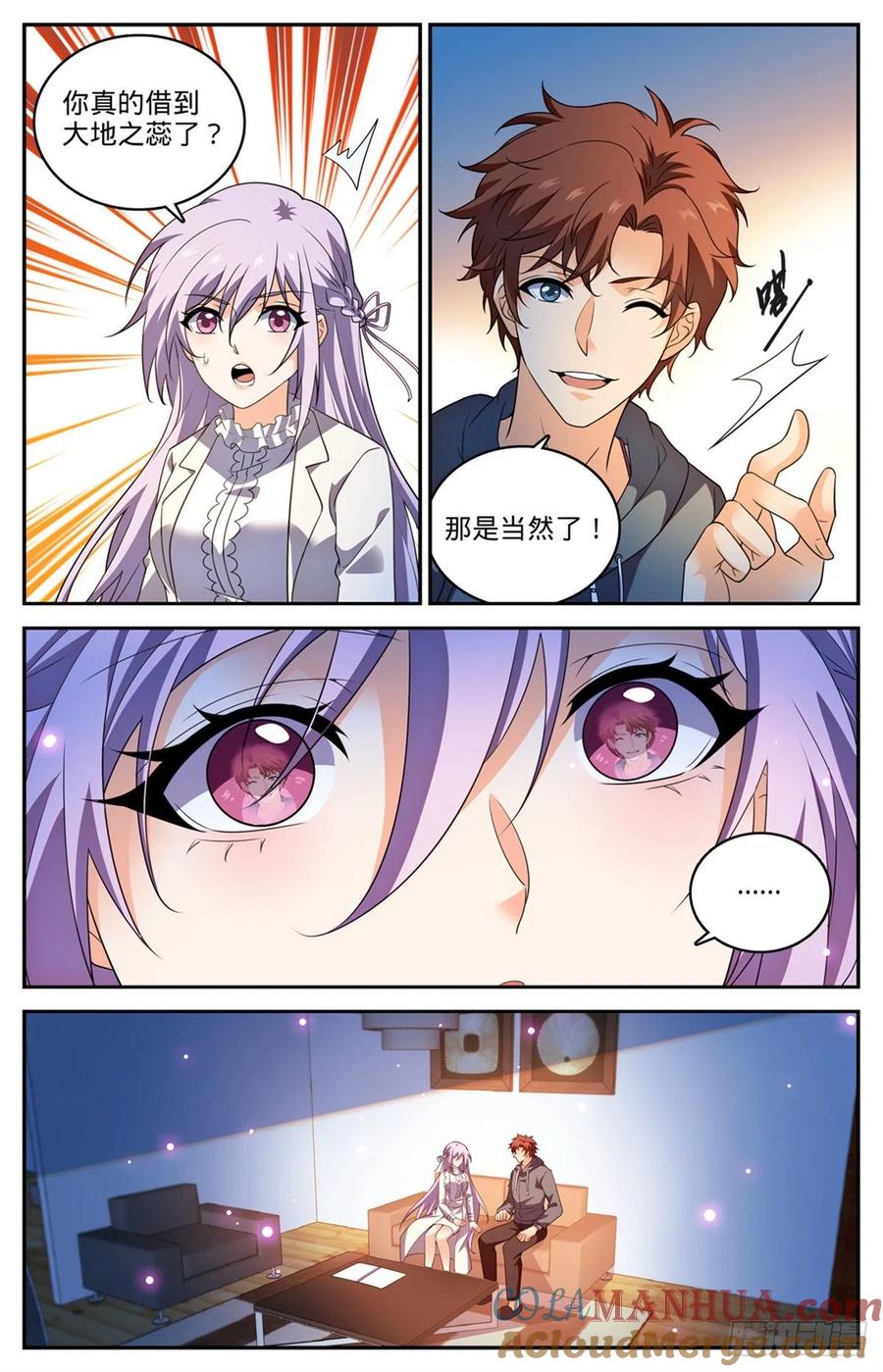全职法师 第801话 打赌亲一口 第8页