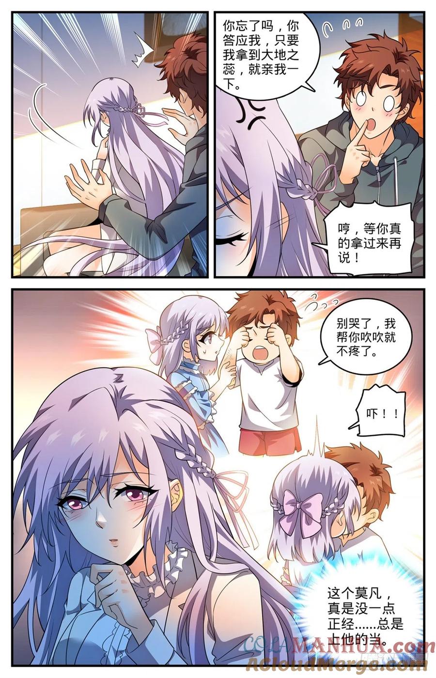 全职法师 第801话 打赌亲一口 第10页