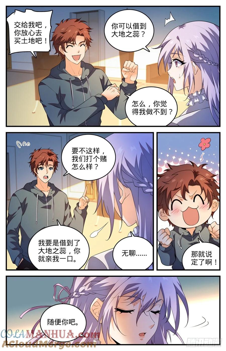 全职法师 第801话 打赌亲一口 第4页