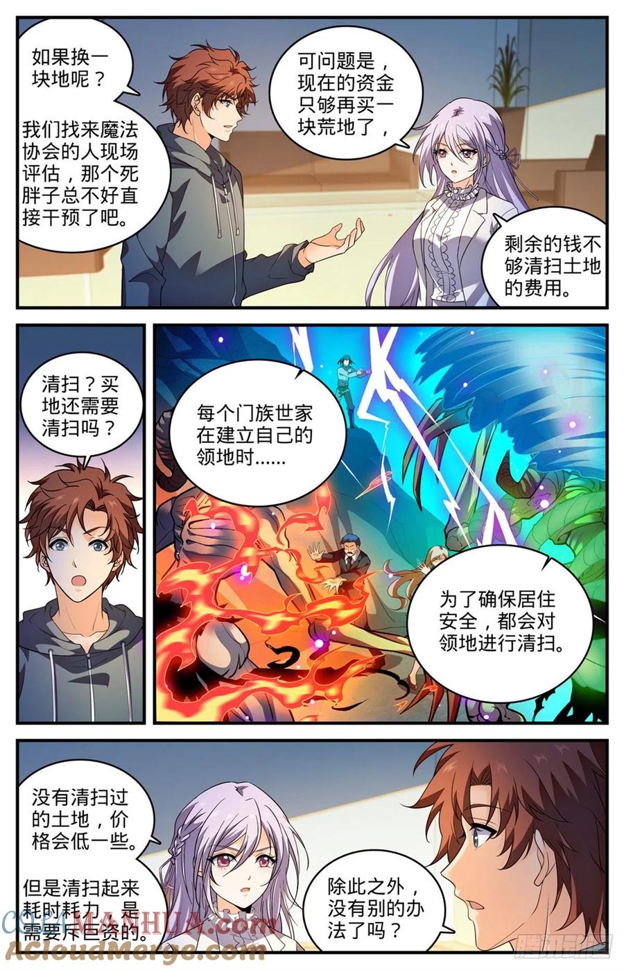 全职法师 第801话 打赌亲一口 第2页