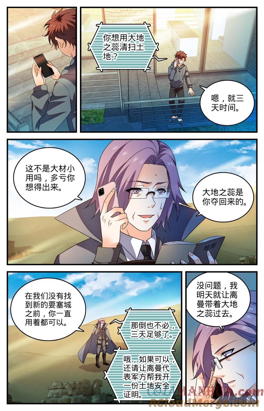 全职法师 第801话 打赌亲一口 第6页