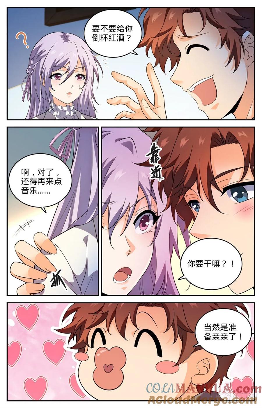 全职法师 第801话 打赌亲一口 第9页