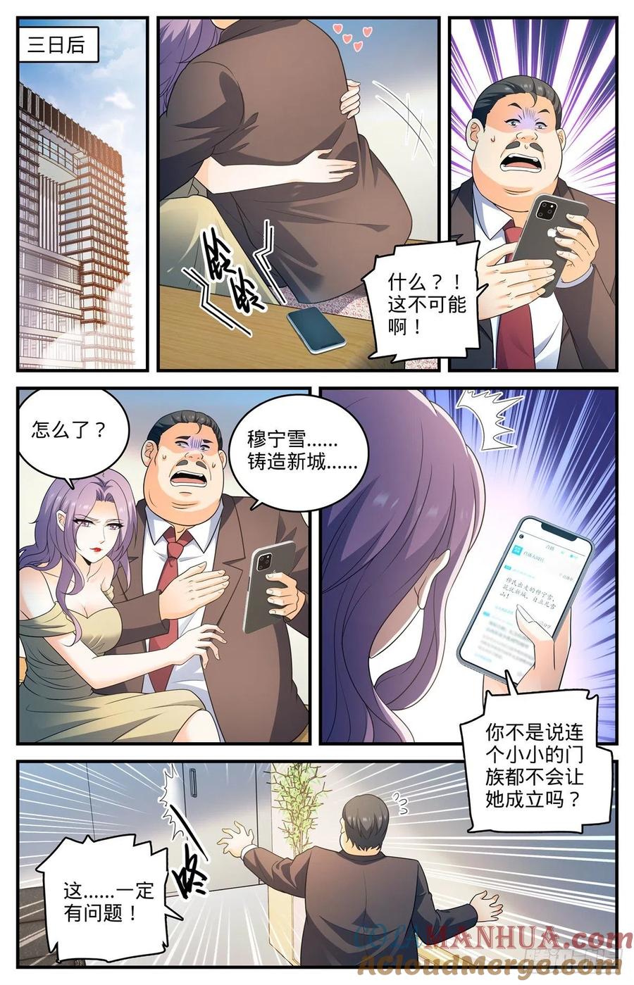 全职法师 第802话 凡雪山 第7页