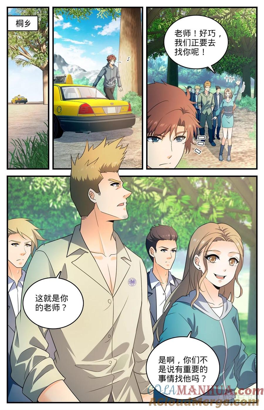 全职法师 第802话 凡雪山 第10页