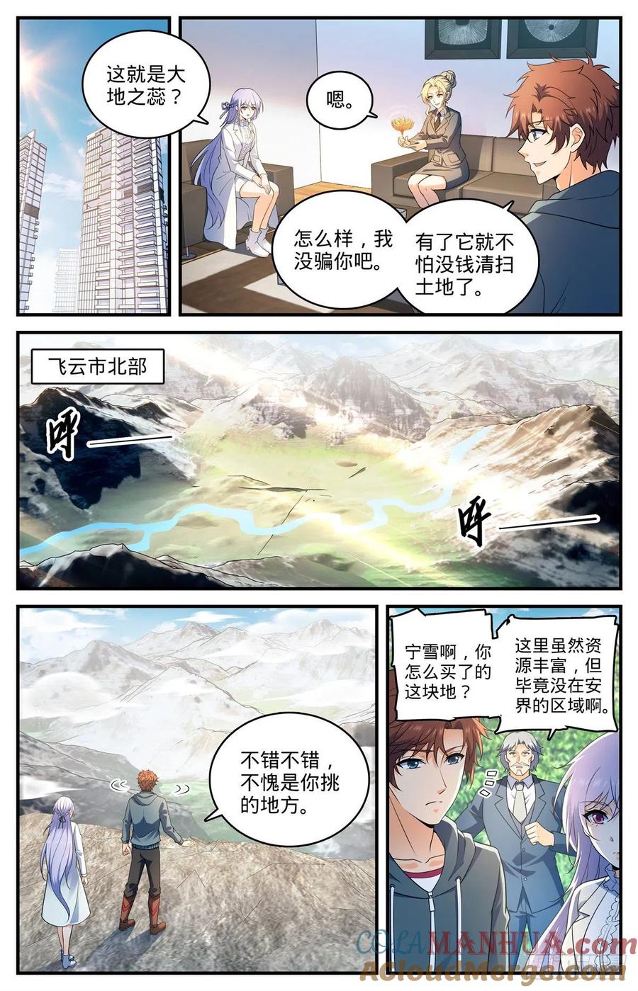 全职法师 第802话 凡雪山 第3页