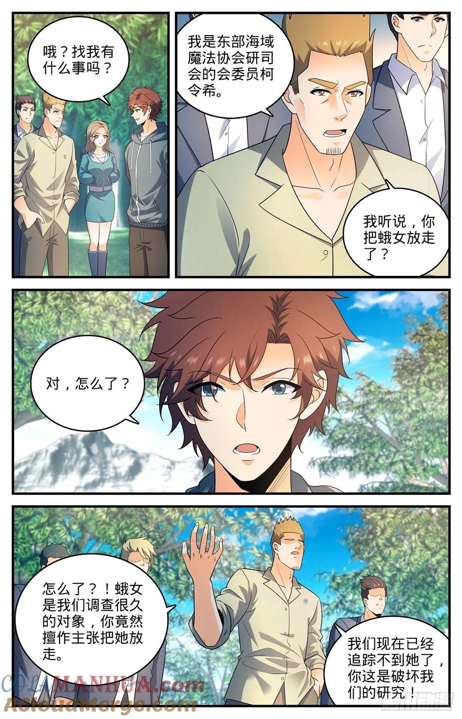 全职法师 第802话 凡雪山 第11页