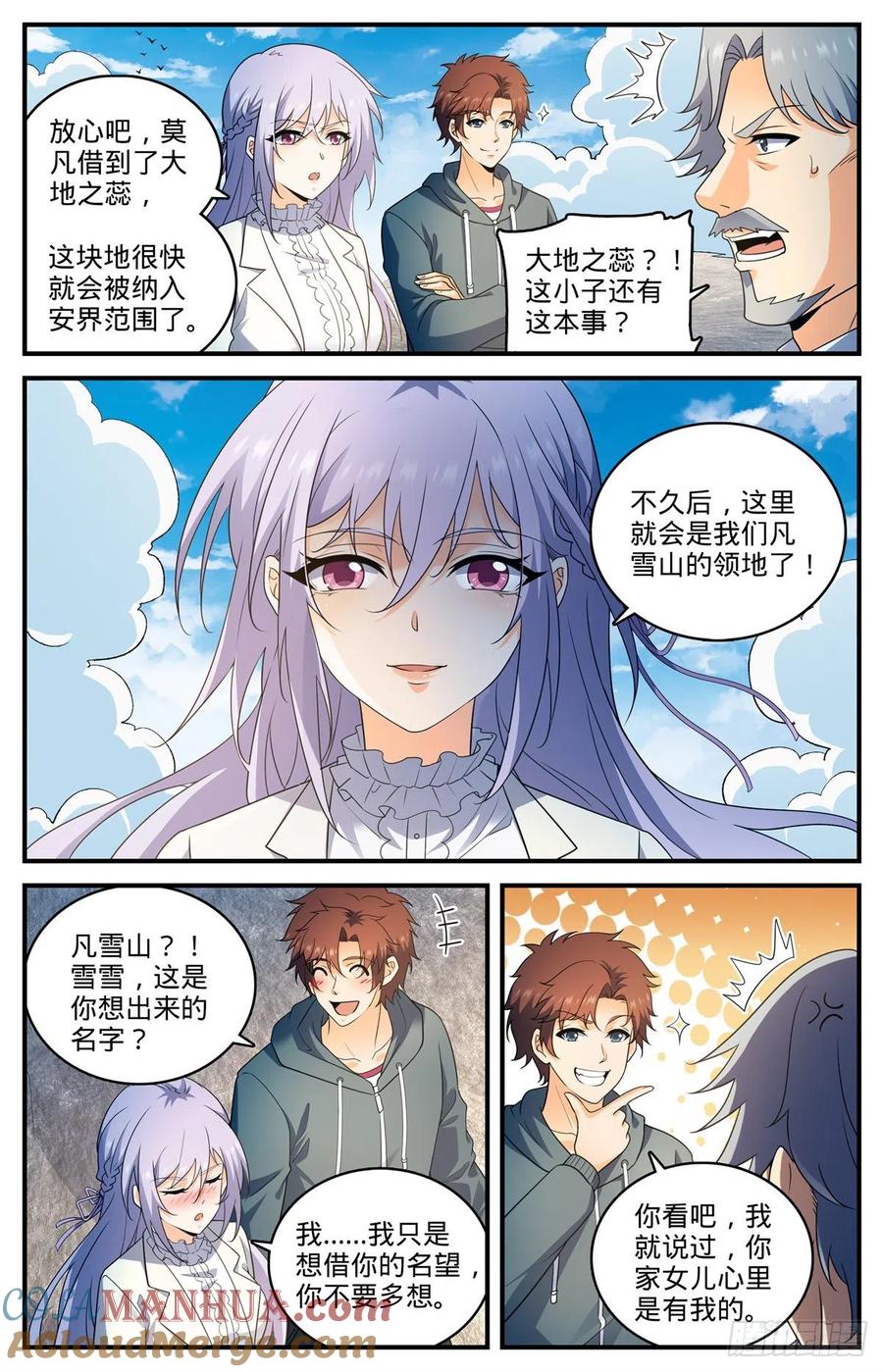 全职法师 第802话 凡雪山 第4页