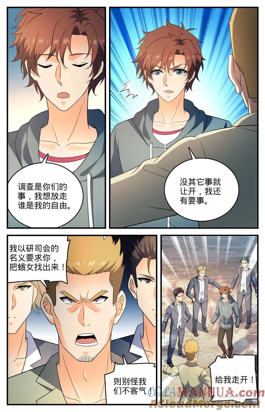 全职法师 第802话 凡雪山 第12页