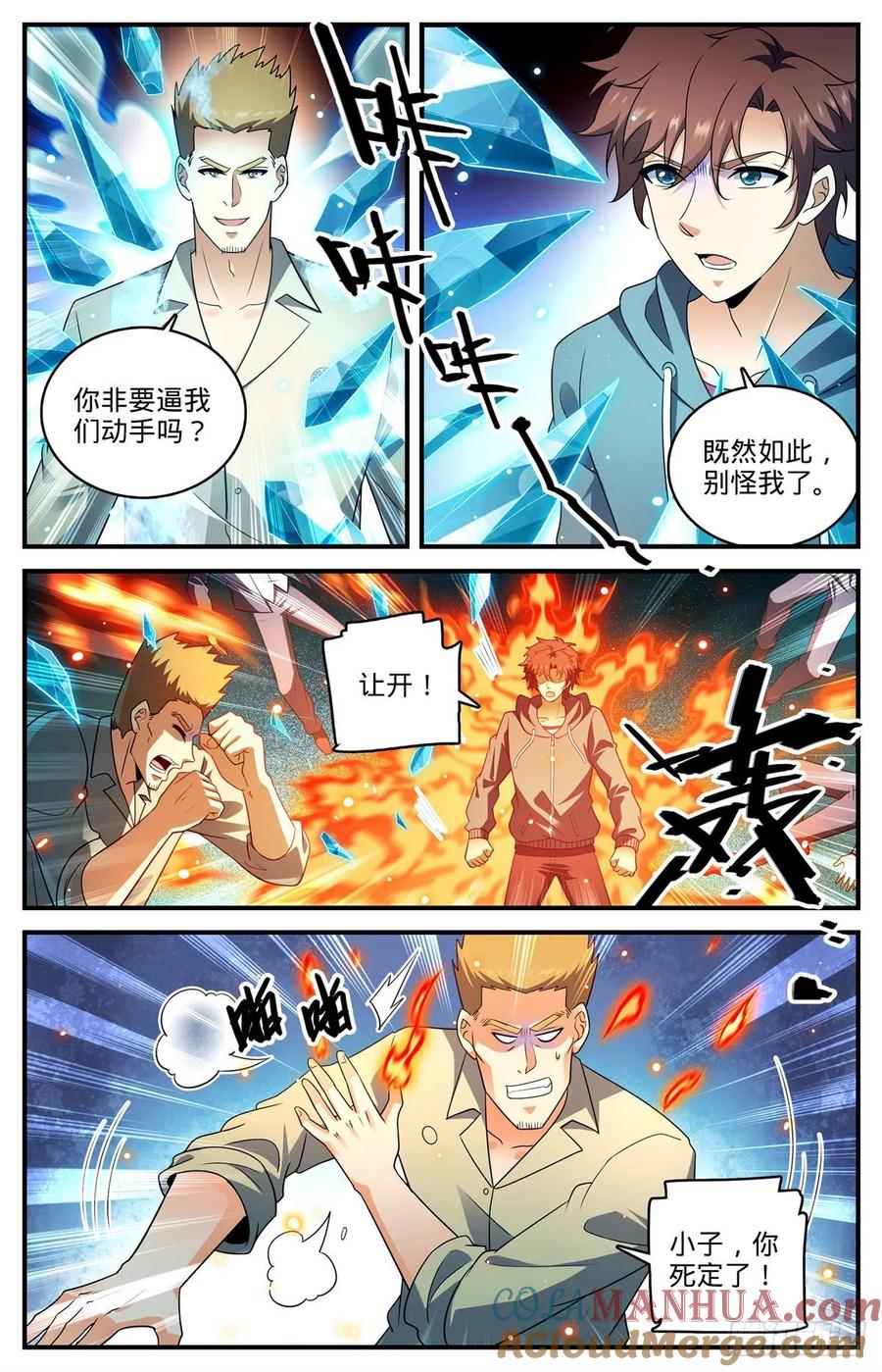 全职法师 第802话 凡雪山 第13页
