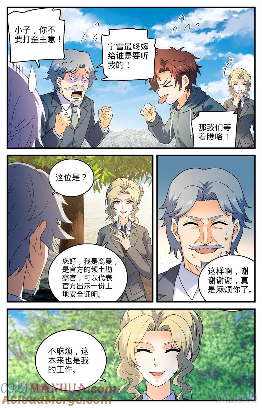 全职法师 第802话 凡雪山 第5页