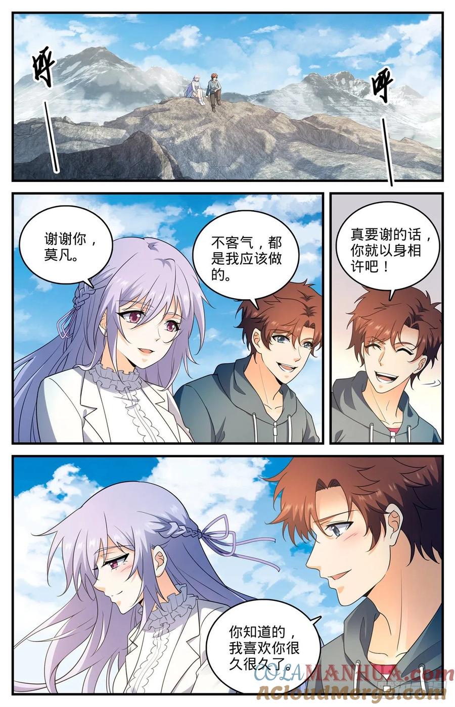 全职法师 第802话 凡雪山 第8页