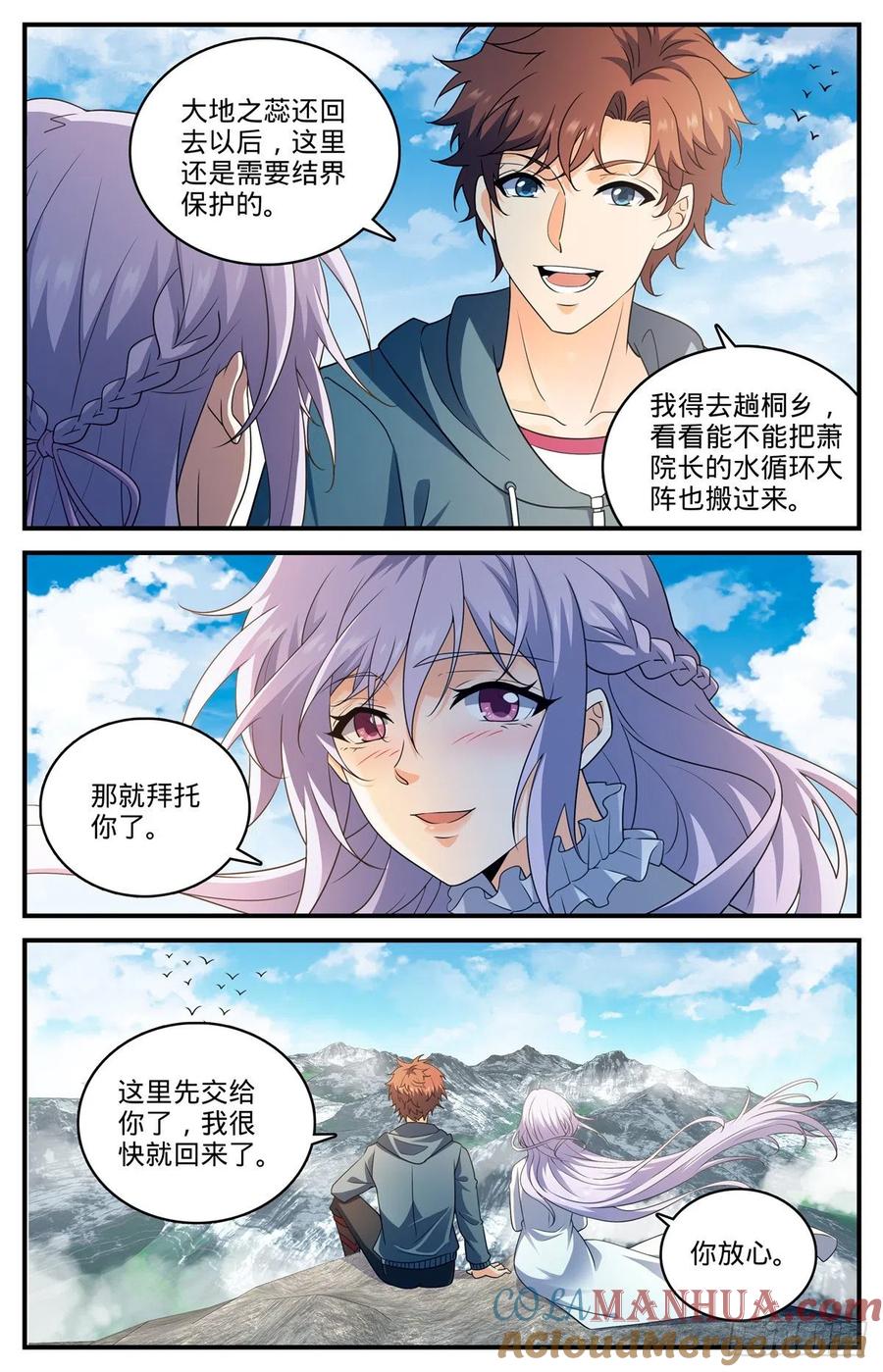 全职法师 第802话 凡雪山 第9页