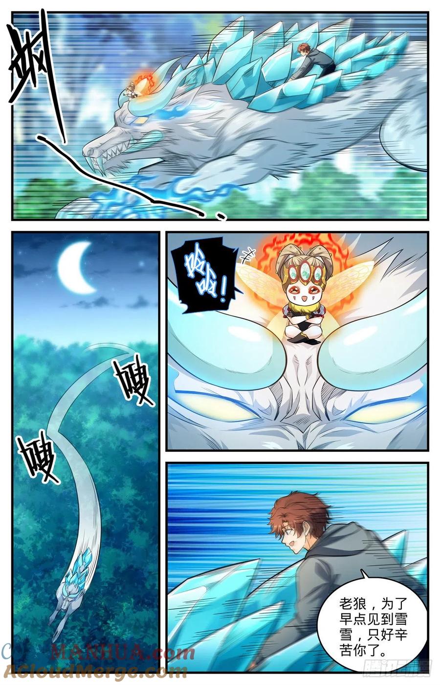 全职法师 第803话 痛扁研司会 第8页