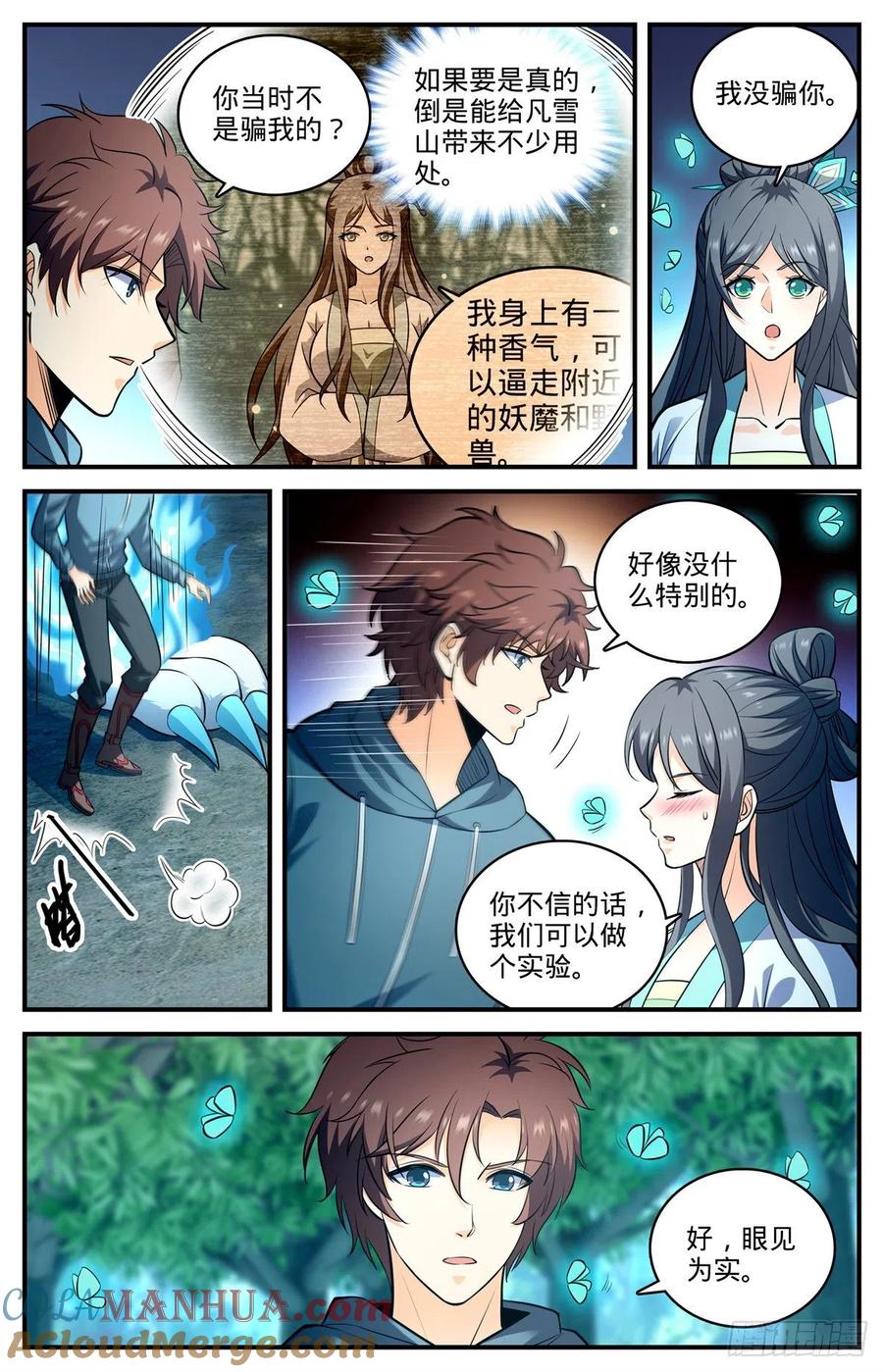 全职法师 第803话 痛扁研司会 第13页
