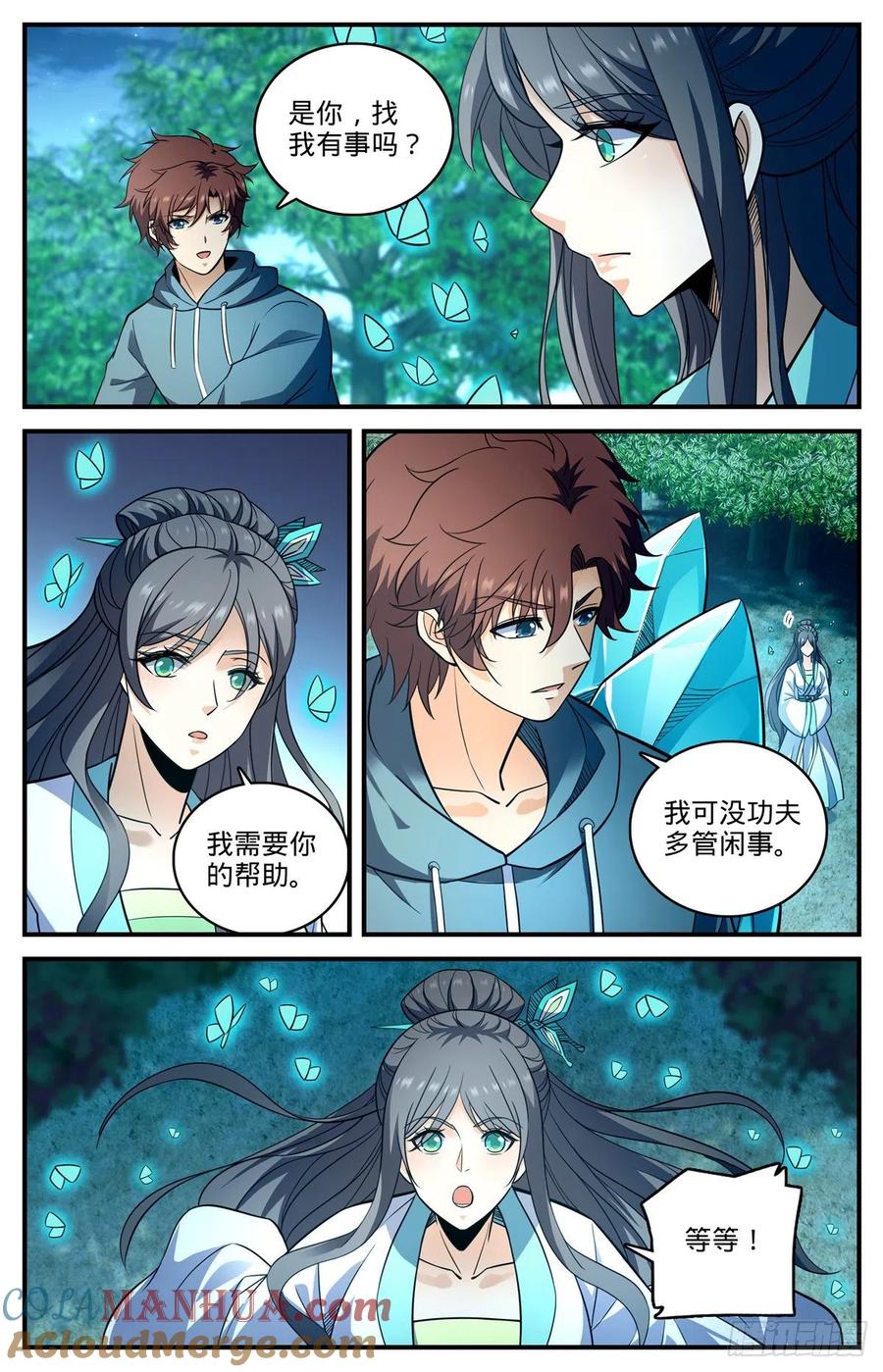 全职法师 第803话 痛扁研司会 第10页