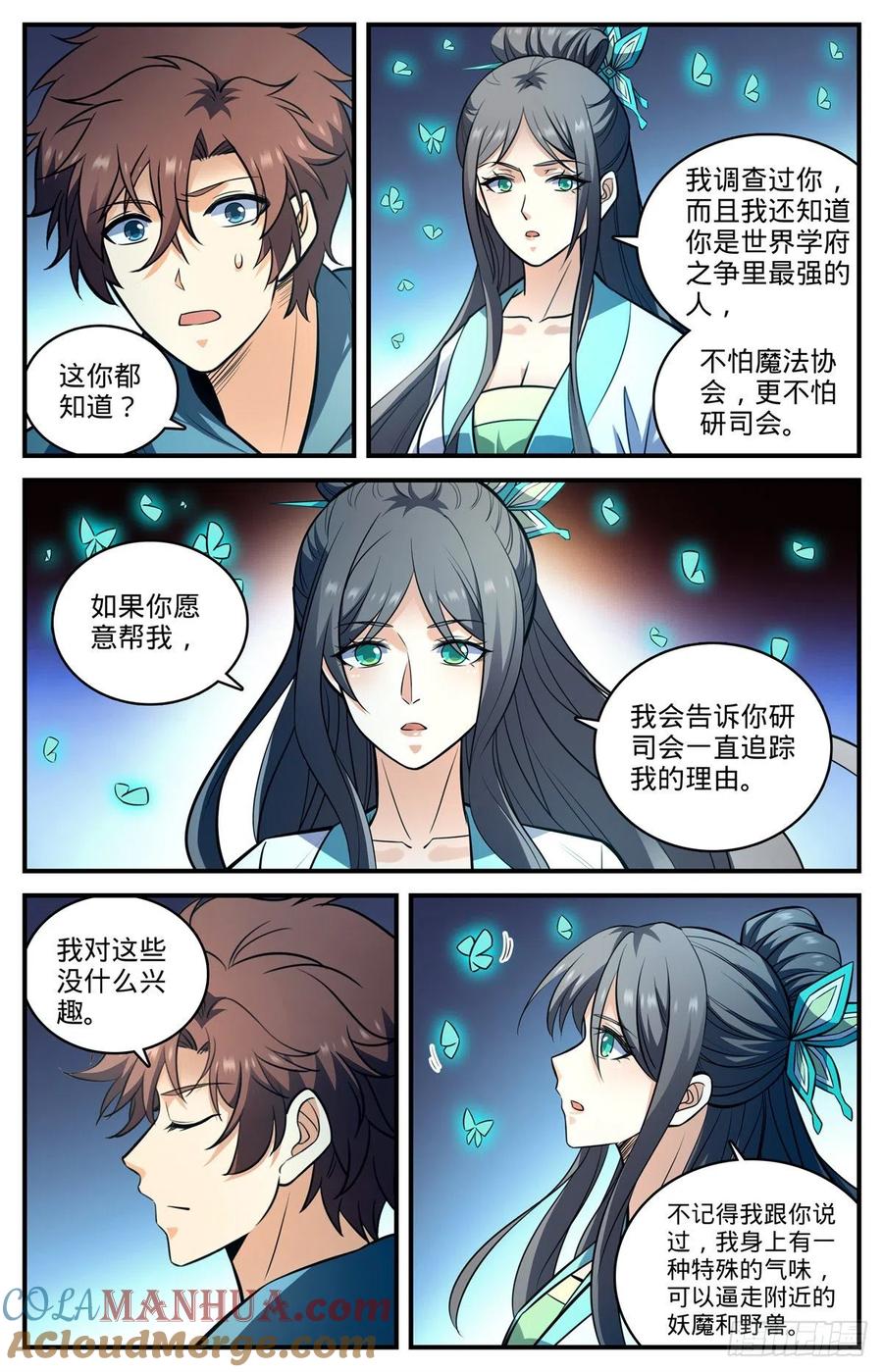 全职法师 第803话 痛扁研司会 第12页