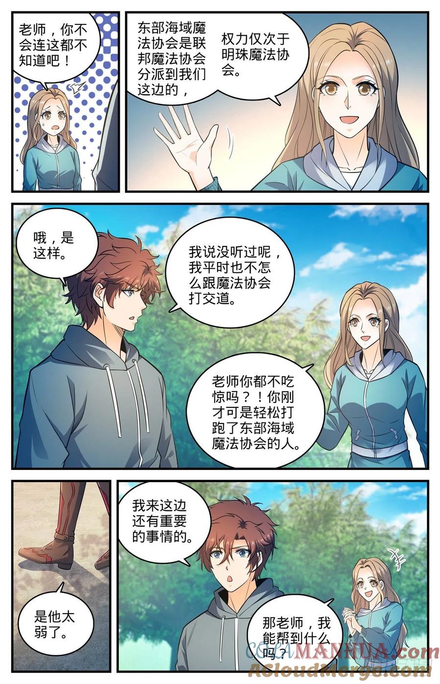 全职法师 第803话 痛扁研司会 第5页