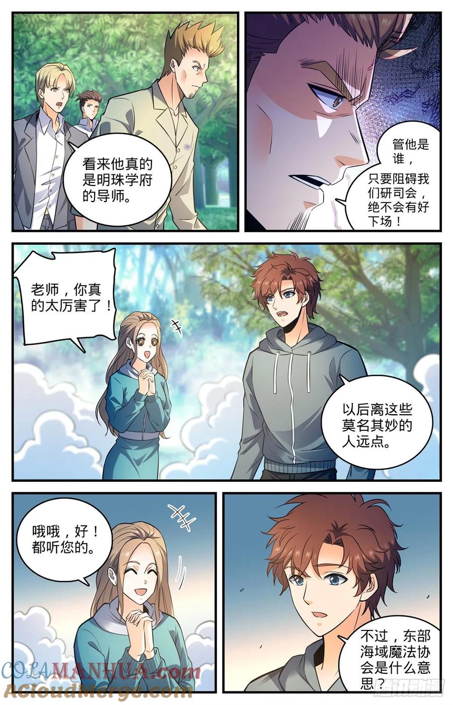 全职法师 第803话 痛扁研司会 第4页