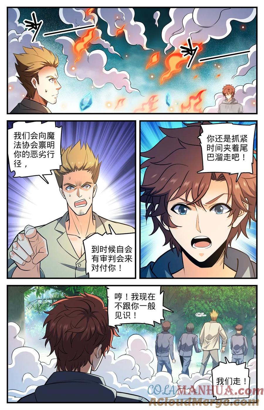 全职法师 第803话 痛扁研司会 第3页