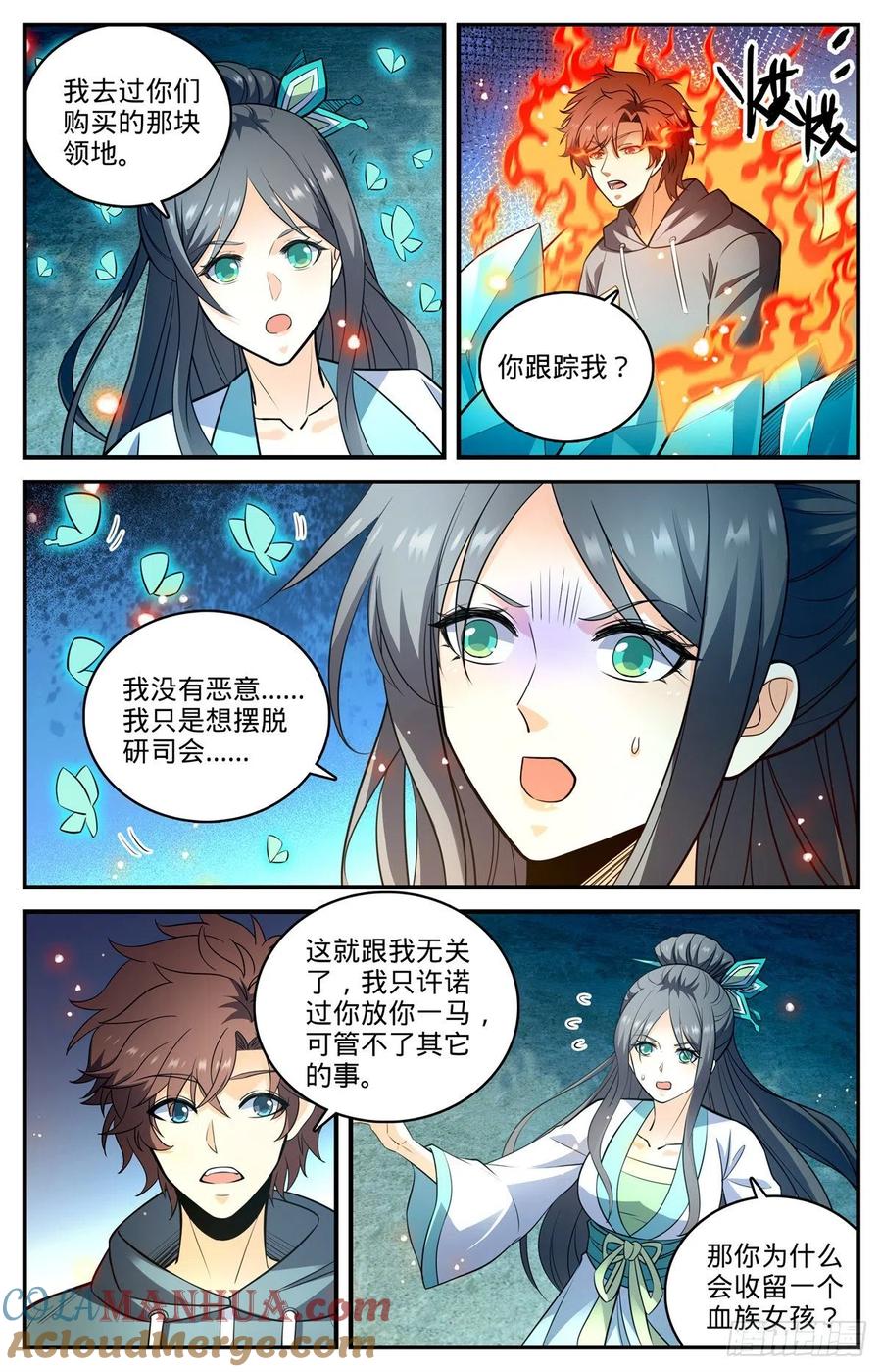 全职法师 第803话 痛扁研司会 第11页