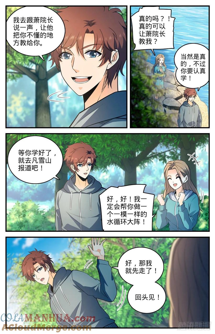 全职法师 第803话 痛扁研司会 第7页