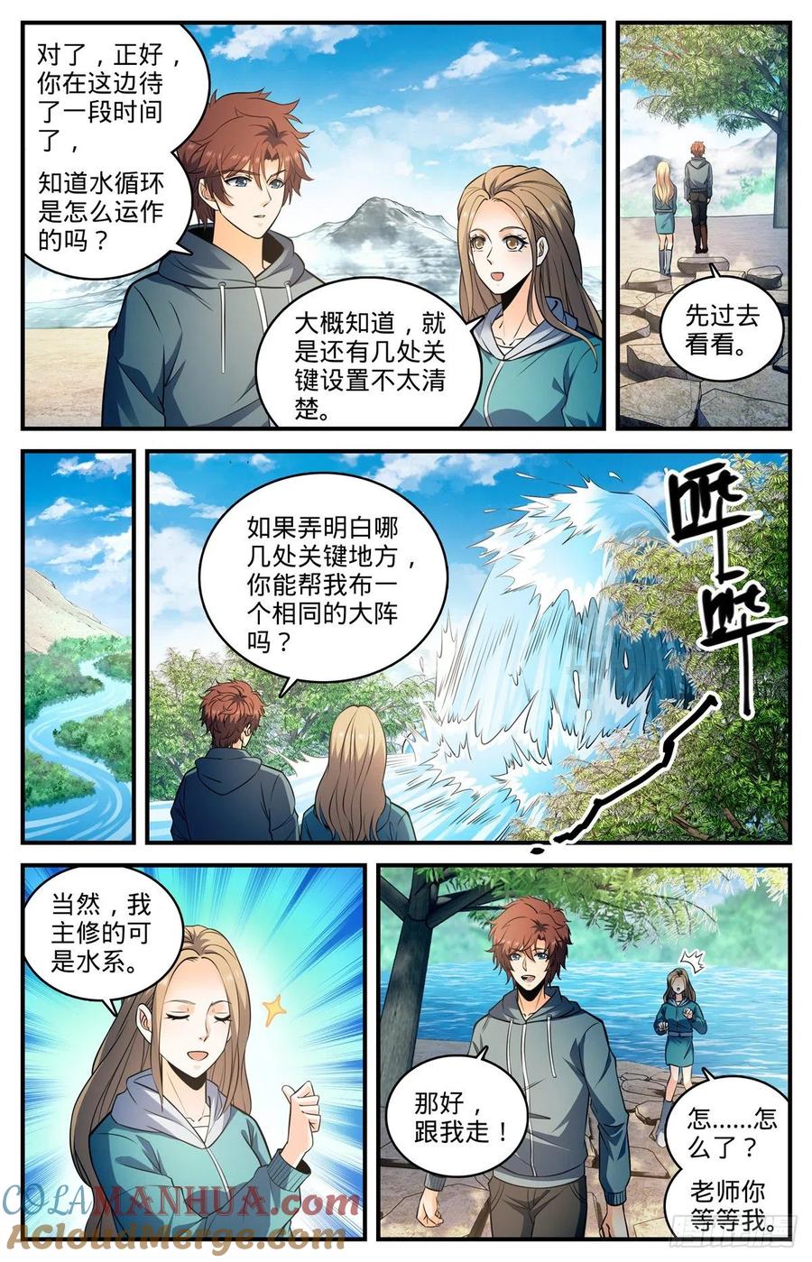全职法师 第803话 痛扁研司会 第6页