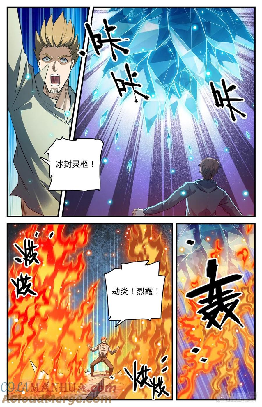 全职法师 第803话 痛扁研司会 第2页