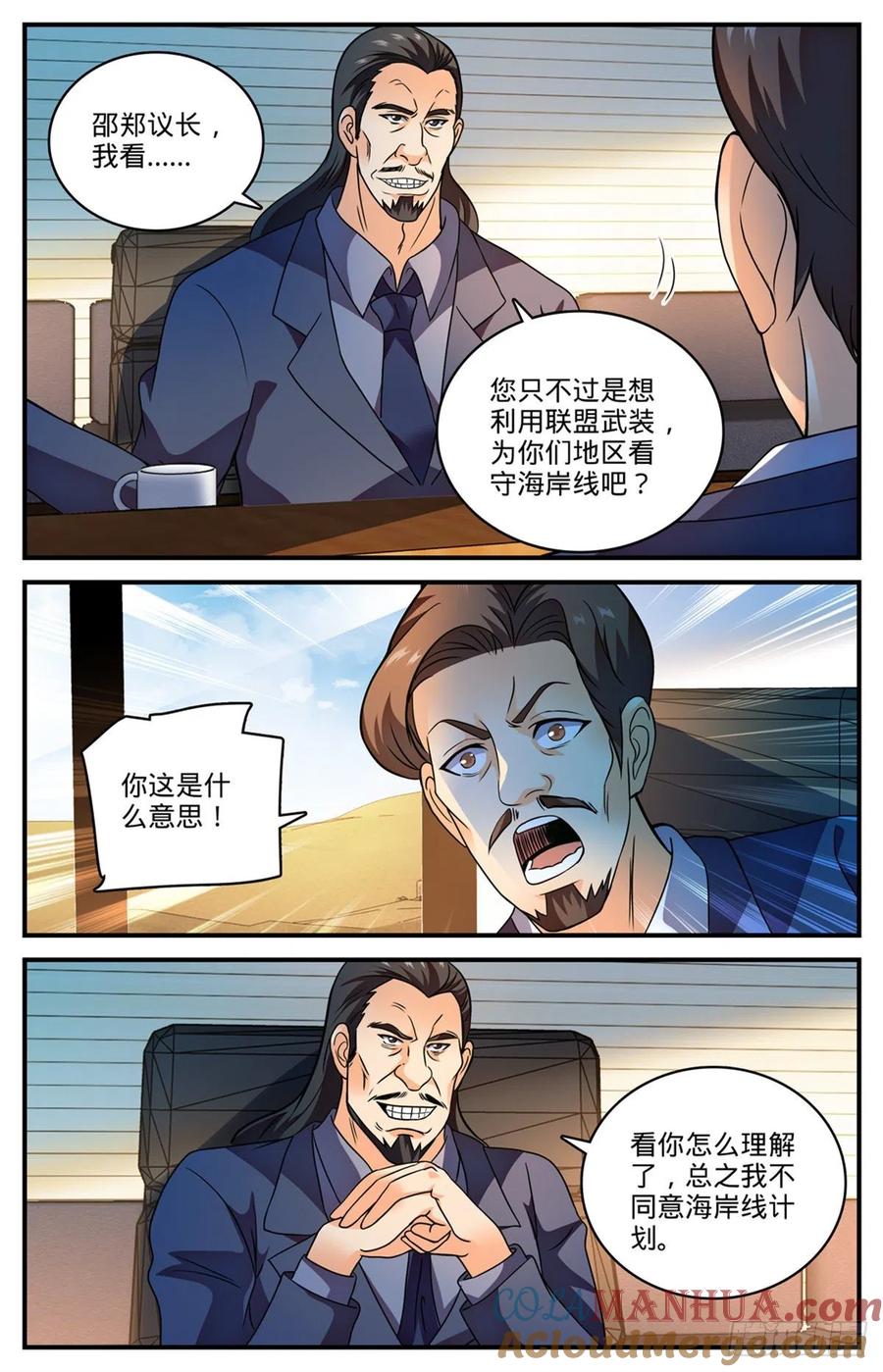 全职法师 第804话 图腾兽线索 第10页