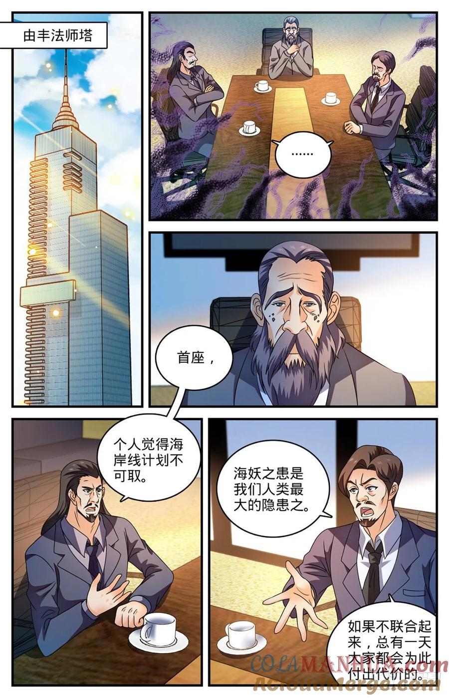 全职法师 第804话 图腾兽线索 第9页