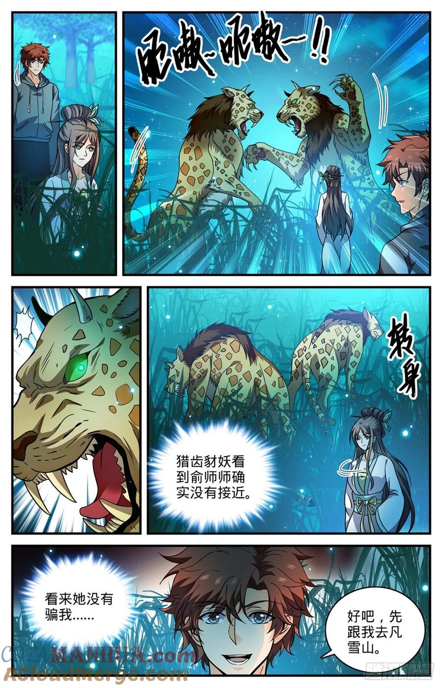全职法师 第804话 图腾兽线索 第3页