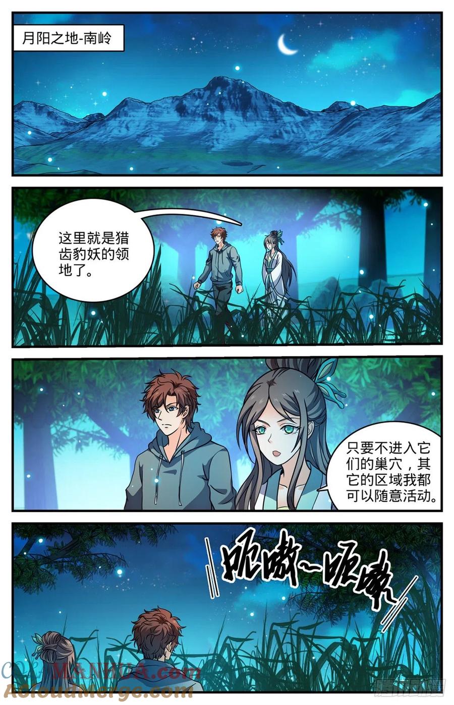 全职法师 第804话 图腾兽线索 第2页