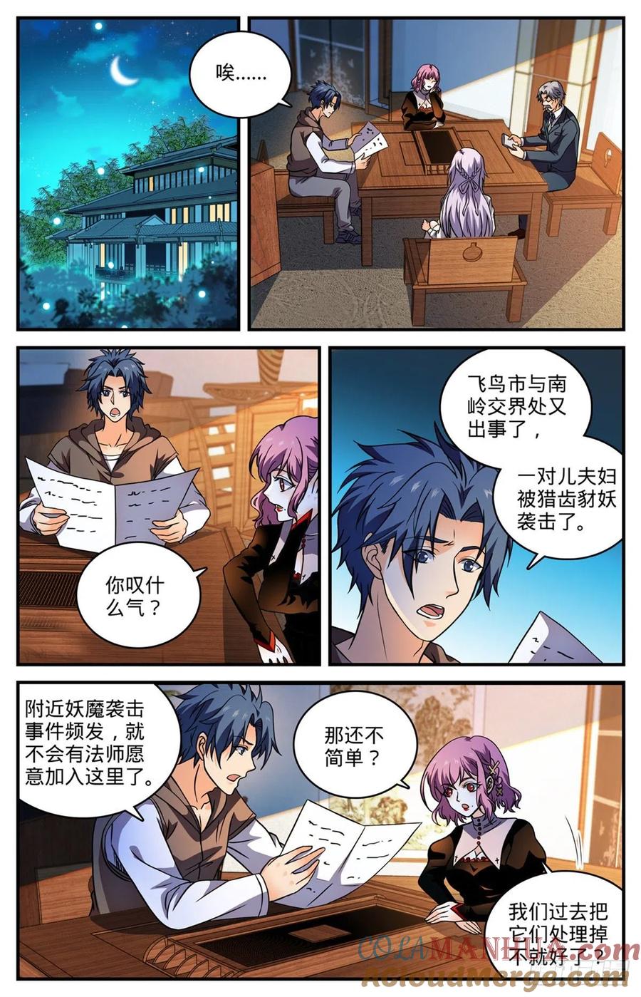 全职法师 第804话 图腾兽线索 第4页