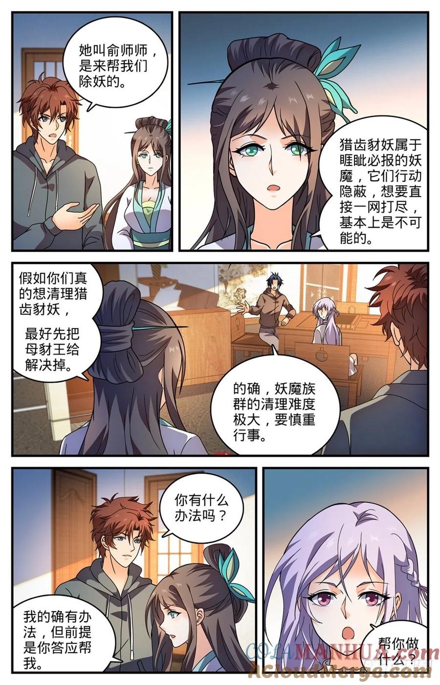 全职法师 第804话 图腾兽线索 第6页