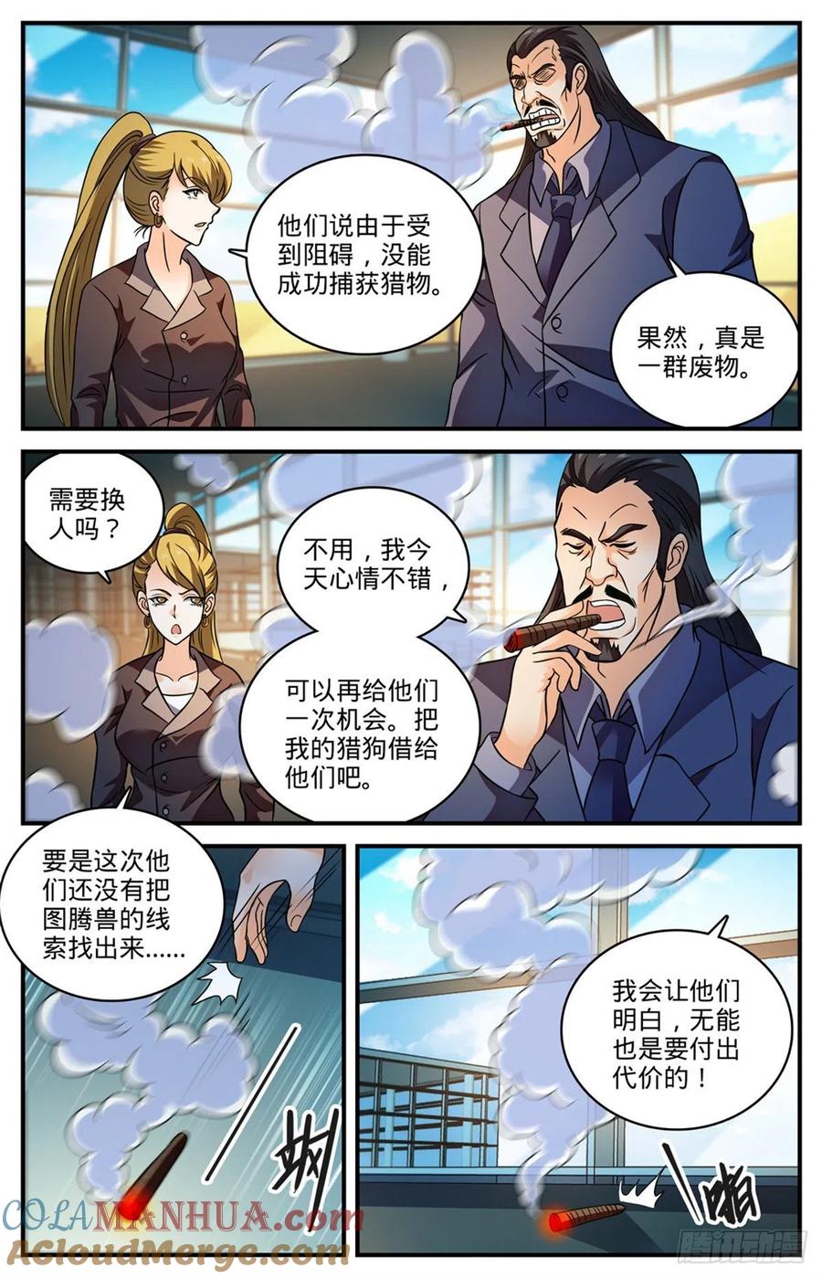 全职法师 第804话 图腾兽线索 第13页