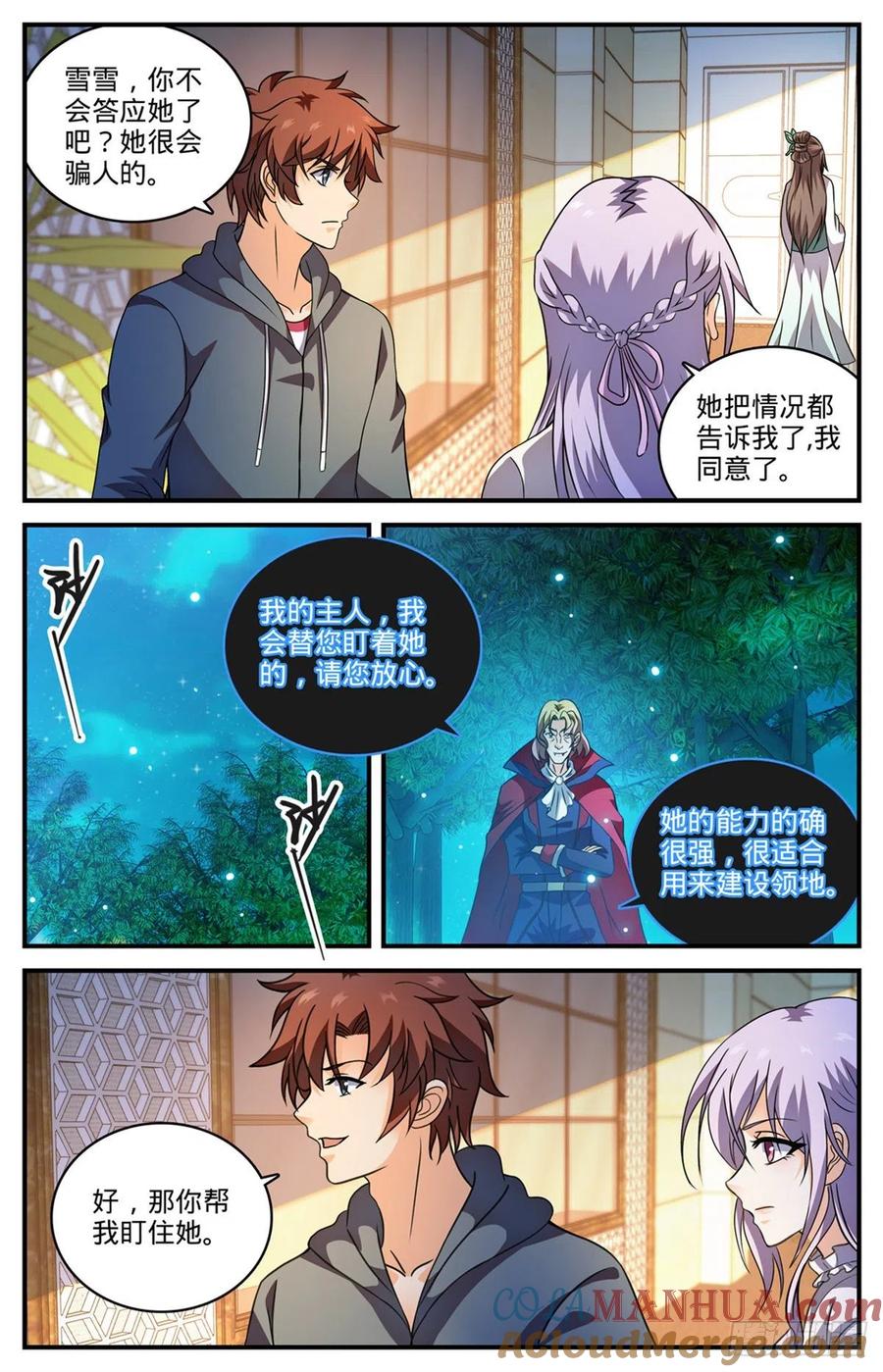 全职法师 第804话 图腾兽线索 第8页