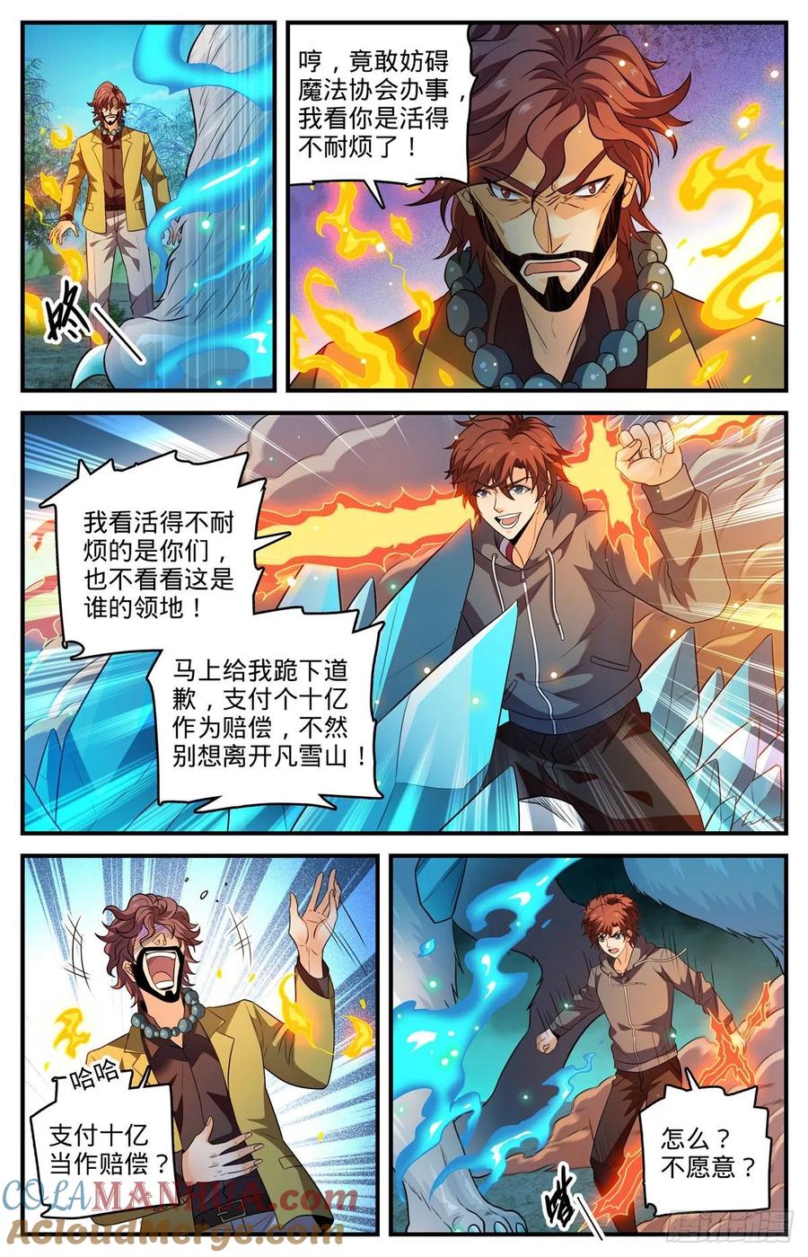全职法师 第805话 金色焚山之火 第10页