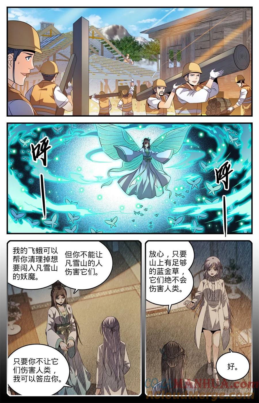 全职法师 第805话 金色焚山之火 第2页