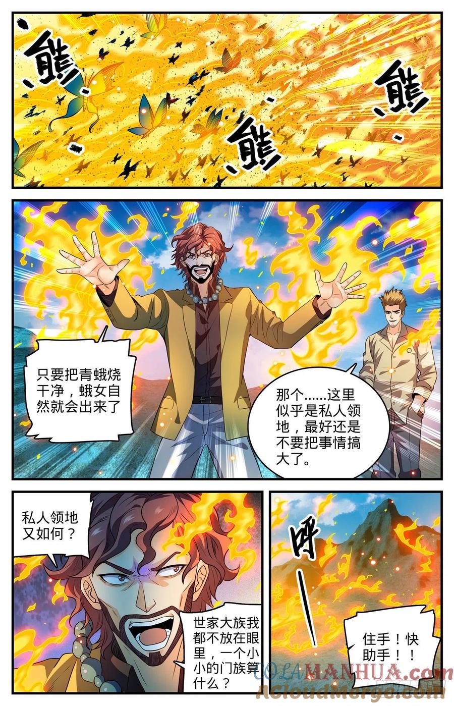 全职法师 第805话 金色焚山之火 第6页
