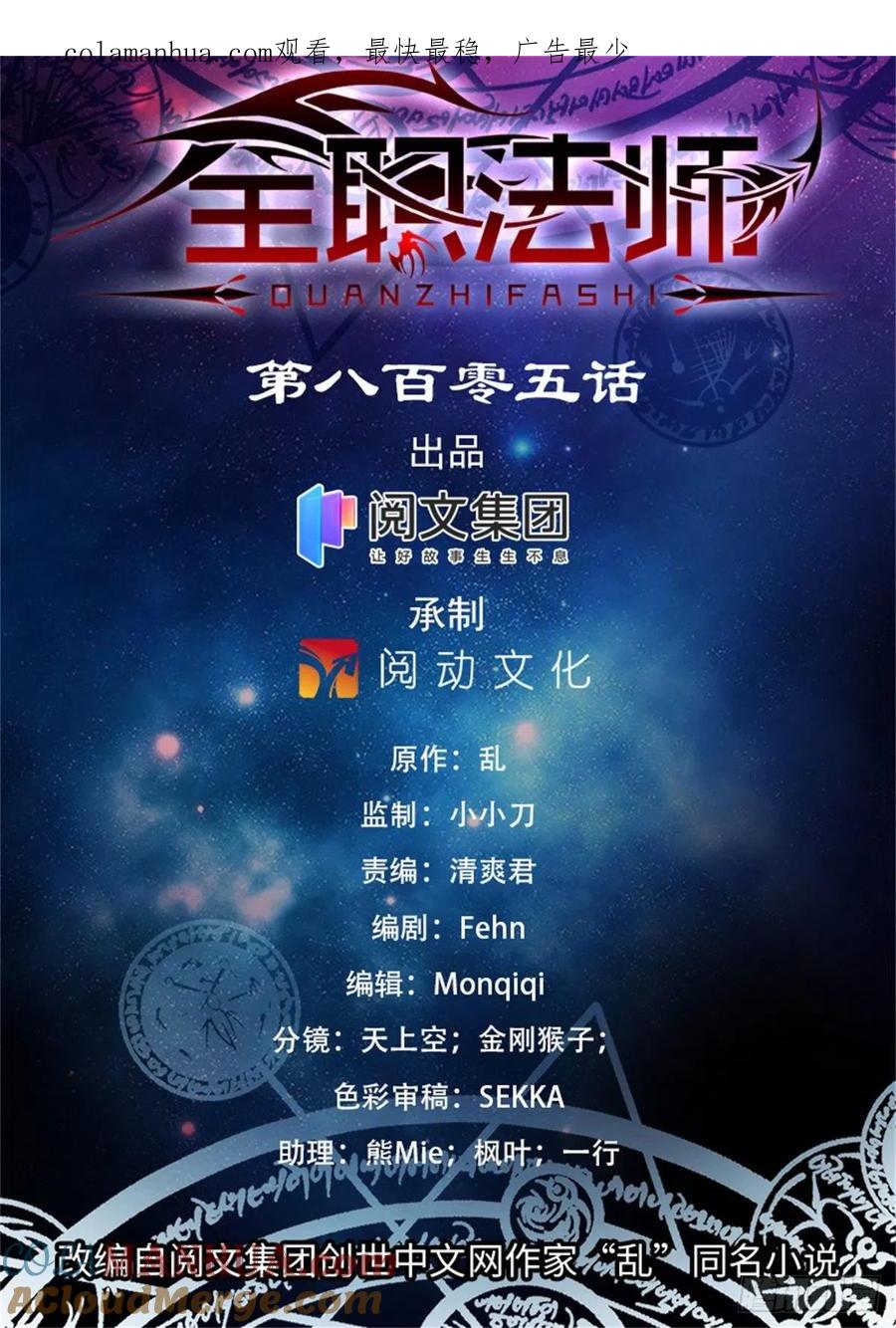 全职法师 第805话 金色焚山之火 第1页