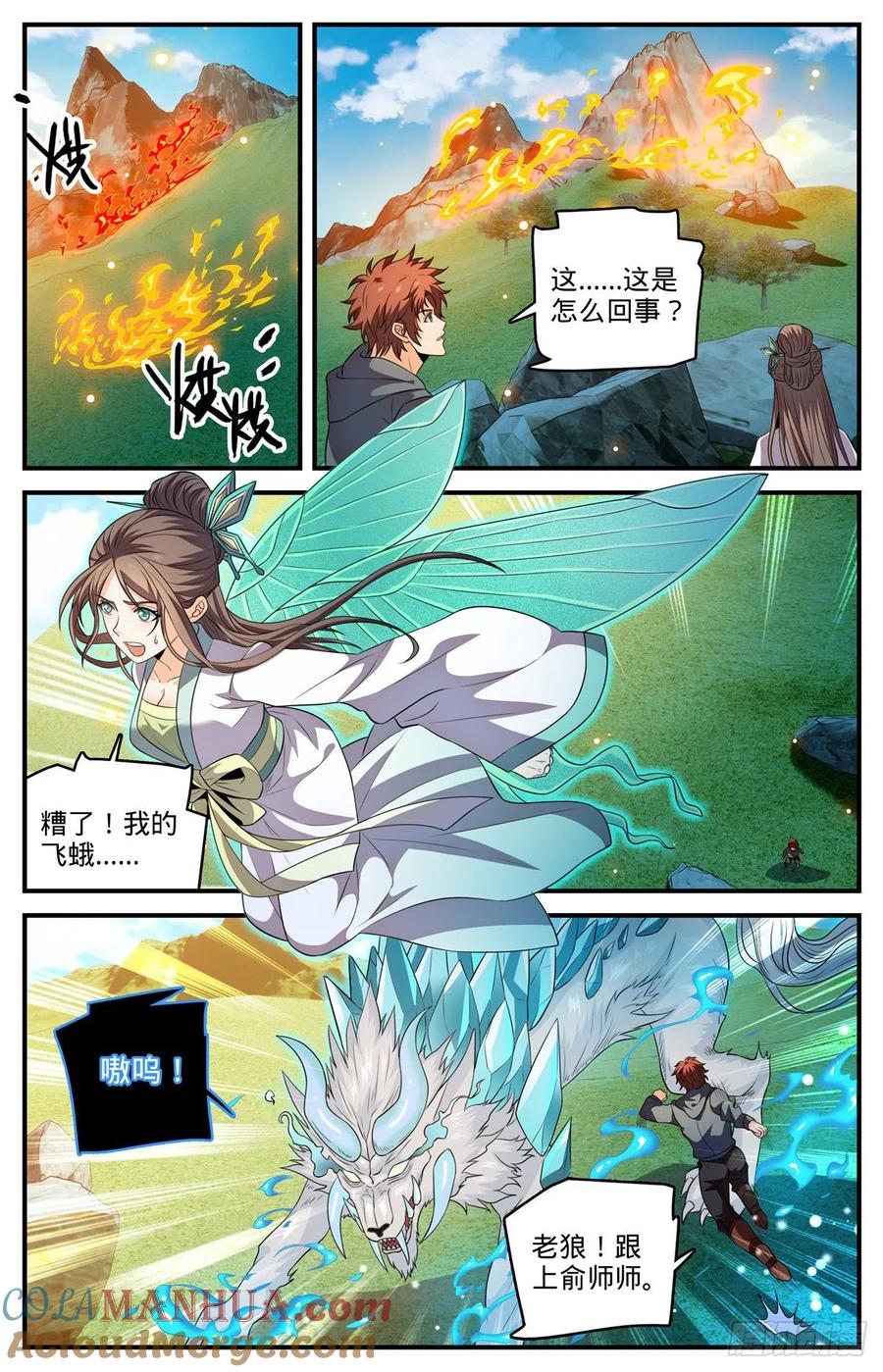 全职法师 第805话 金色焚山之火 第5页