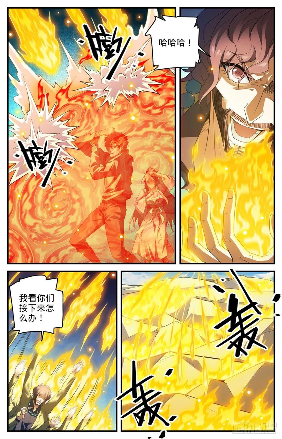 全职法师 806 凛咒地狱犬 第3页