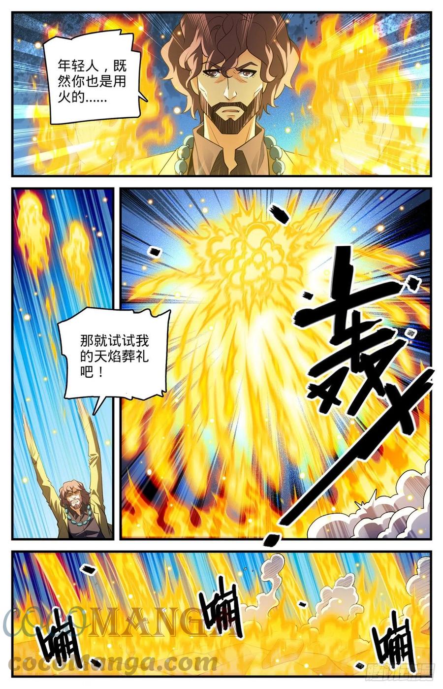 全职法师 806 凛咒地狱犬 第2页