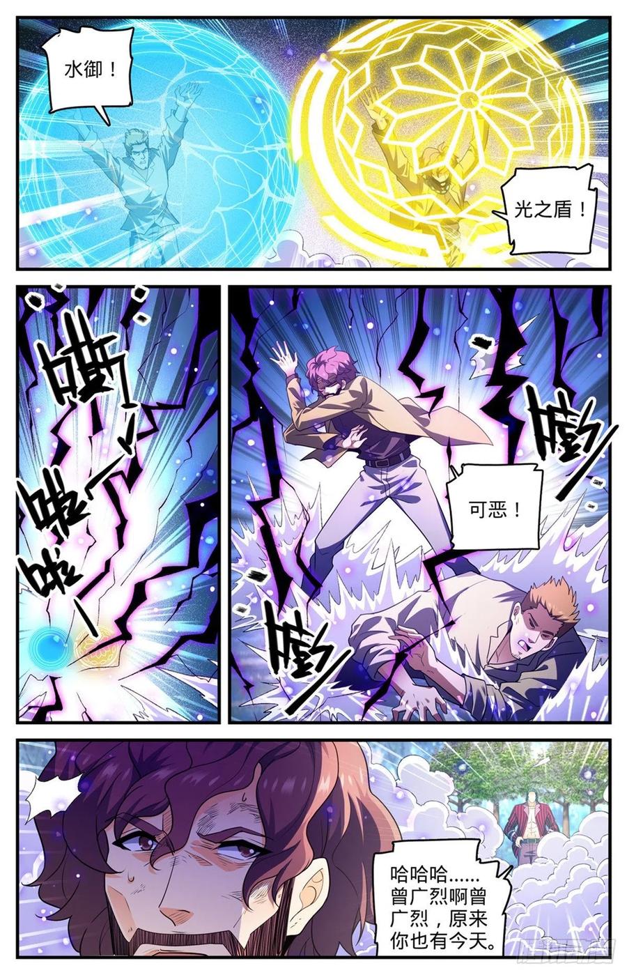 全职法师 806 凛咒地狱犬 第9页