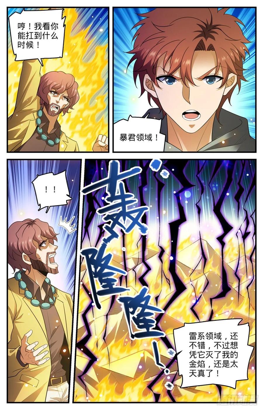 全职法师 806 凛咒地狱犬 第7页