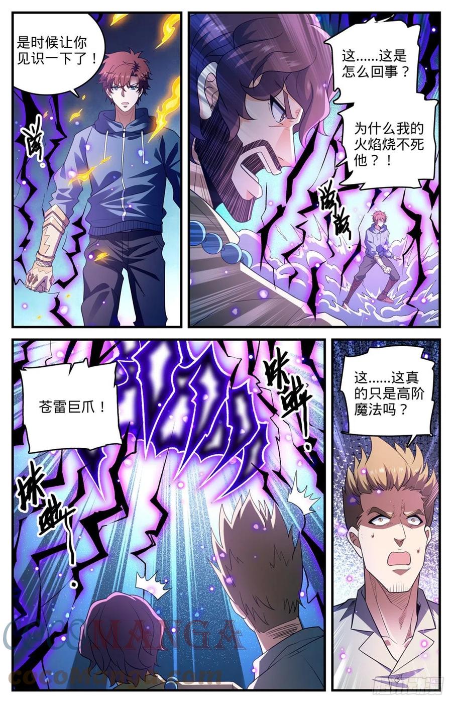 全职法师 806 凛咒地狱犬 第8页
